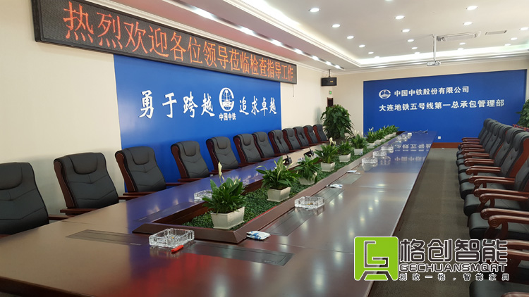 無紙化會議系統