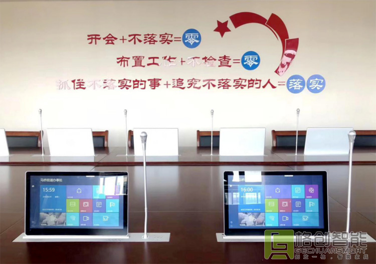 無紙化會議系統